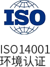 ISO14001環(huán)境認證
